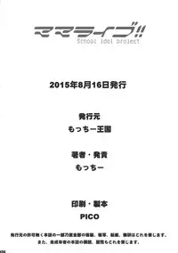 (C88) [Motchie Kingdom (Motchie)] Mama Live!! (Love Live!)