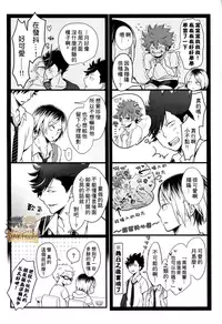 (SPARK9) [BUNBUKU (Chagama)] "Shower Karite mo Ii desu ka?" | 「浴室借我用一下可以麼?」 (Haikyuu!!) [Chinese] [HAKTsuki漢化組]