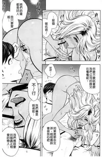 [Tatsunami Youtoku] Gal Ane Shachou to Harem Office ~SEX wa Gyoumu ni Fukumimasu ka?~ [Chinese]