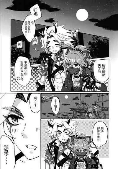 Ore-sama ni Horeyagare!