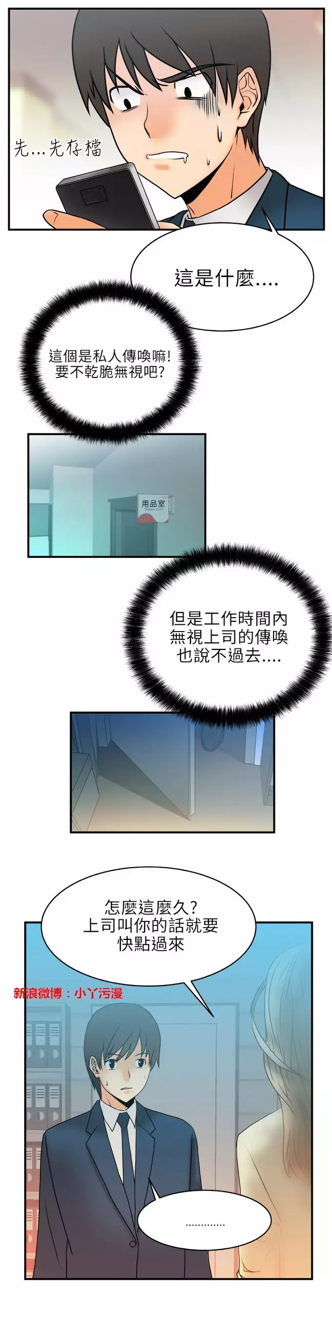 心動！MY OFFICE LADYS 第1季