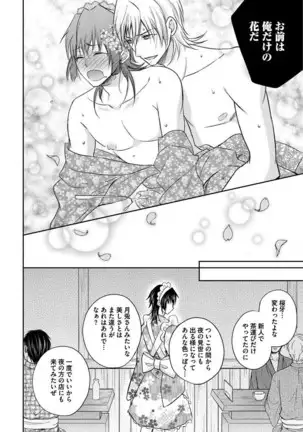 Otoko oiran Hatsumo nonaburi