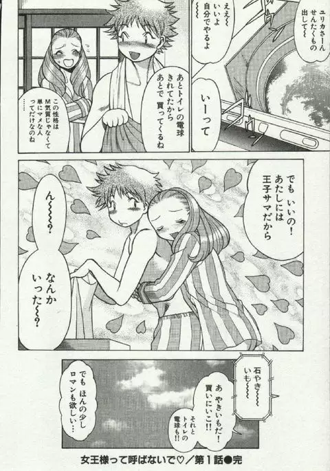 Joou-samatte Yobanaide