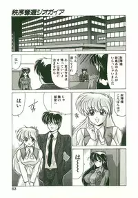 [Watanabe Yoshimasa] Chitsujo Dakkan Geogaia