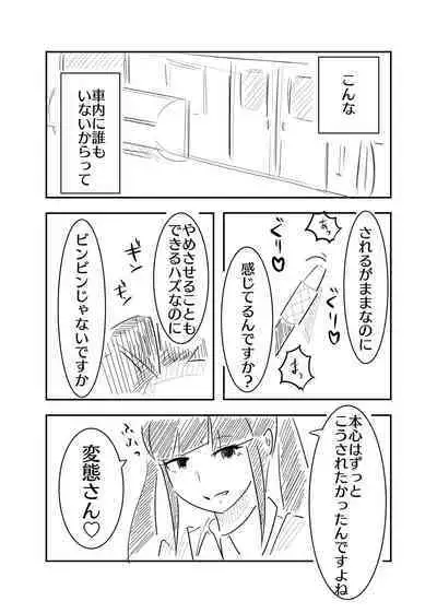 Toshishita JK ni Ecchi na Kotoba de Ijimerareru Hanashi