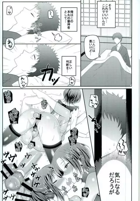 ぼくのかわいいSweetHoneyMoon