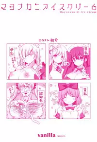 [vanilla] Mayonaka ni Ice Cream | 深夜裡柔滑香甜的冰淇淋 [Chinese]