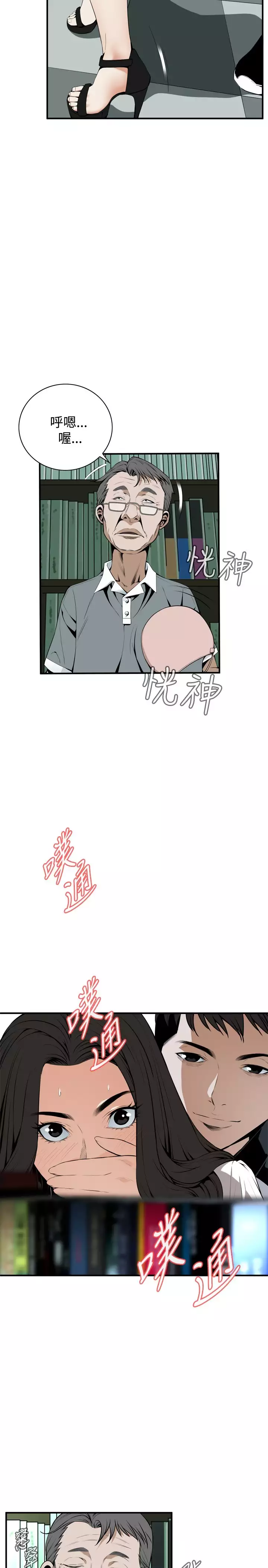 Take a Peek 偷窥 Ch.39-42