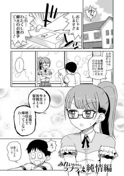 Mirei Bon Soushuuhen 2