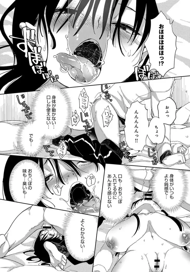 ~Saijaku Gal ha Ikidurai~