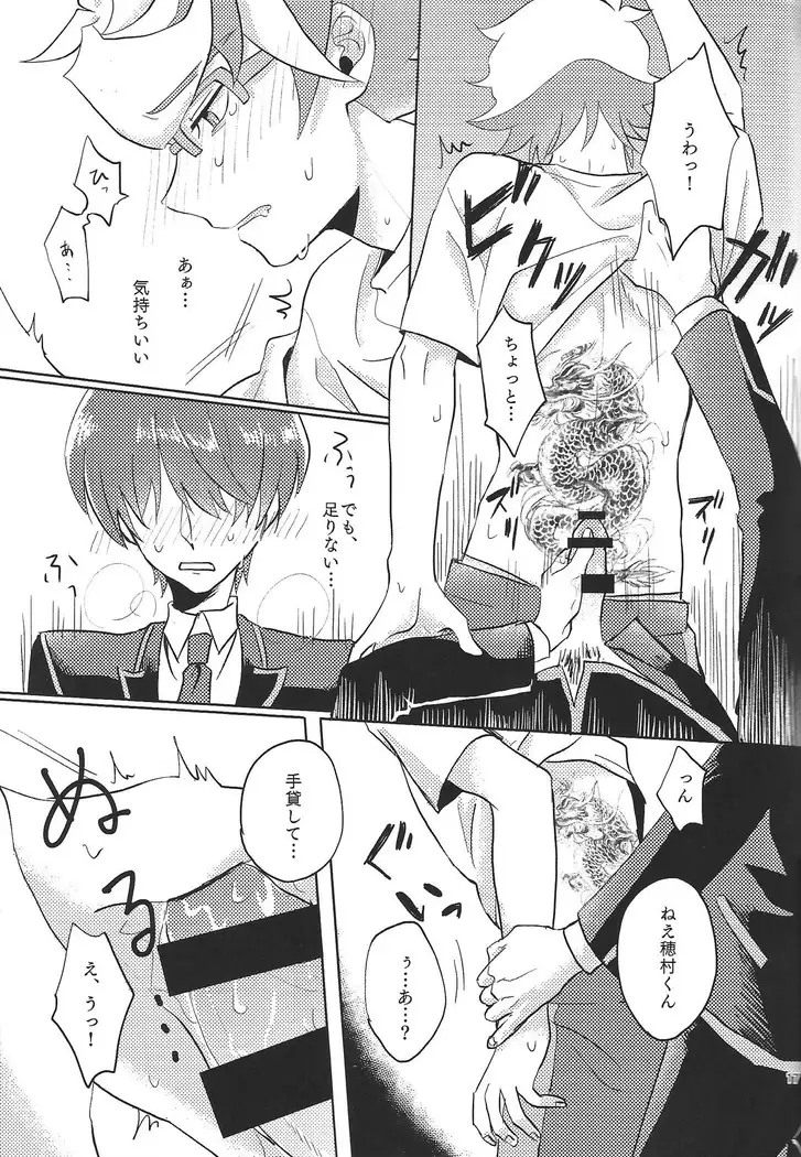 Homura, irezumi ire teru tte yo