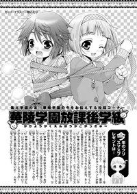 [Anthology] Karyou Gakuen Shotoubu 2010-12 [Digital]