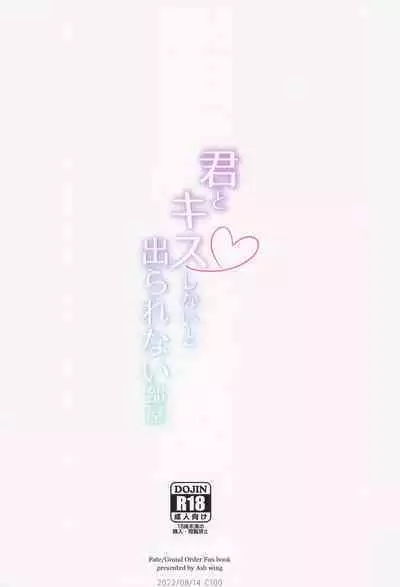 Kimi to Kiss Shinai to Derarenai Heya