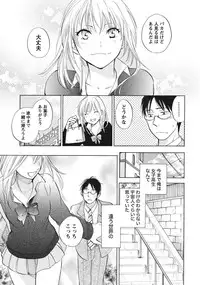 [Harumi Chihiro] Amai Koe - Sweet Voices