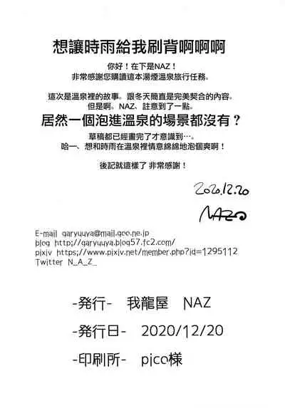 Yukemuri Onsen Ryokou Ninmu