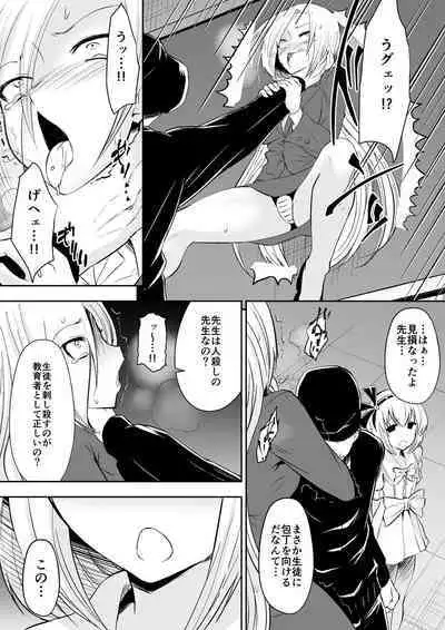 Kyoushitsu no Joou 2