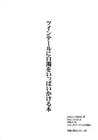 (C76) [gallery walhalla (Kanoe)] Twin Tail ni Hakudaku wo Ippai Kakeru Hon