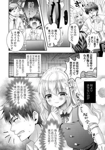 Gekkan Web Otoko no Ko-llection! S Vol. 66