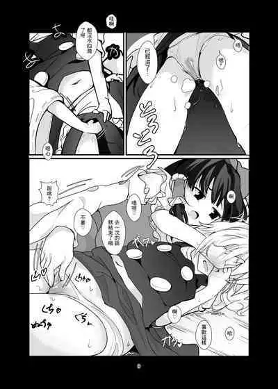 Kirisame Marisa Ecchi na Okusuri Motte kimashita! Onanie Tetsudatte kudasai! | 魔理沙带来了瑟瑟的药!请帮我手X!