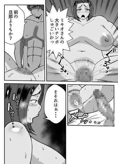 Boku no Kaa-san wa Atarashii Otto no Toriko