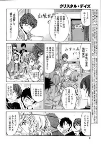 [Kobayashi Takumi] Crystal Days Ch. 1-12