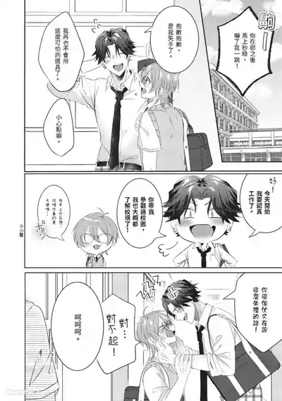 [HOSHINO Sekai] Oresama Tenshi no Renai Process︱霸道天使的恋爱步骤 [Chinese][1-5][完]