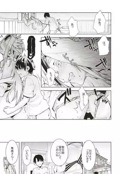 Junyou Tandeki Seikatsu no Susume.