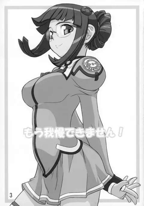 Mou Gaman Dekimasen!