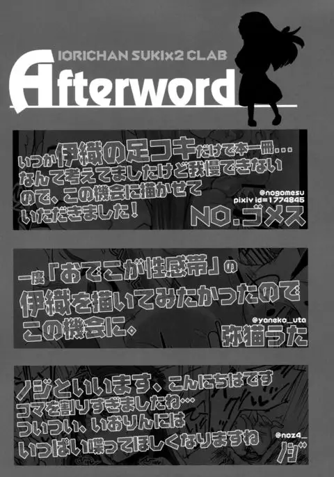 Iori-chan Suki Suki Club