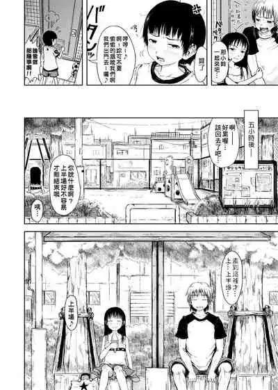 Omase de Gomen ! Shinsouban | 過度早熟御免 新裝版