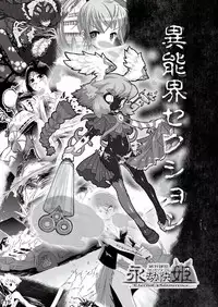 Zettai Reido - Eternal Pleasure