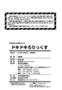 [Maeshima Ryou] Doki Doki Lolix [English] [5 a.m. + Rin]