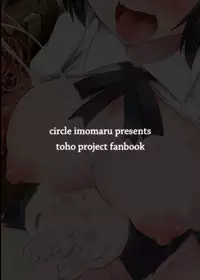 (C89) [Imomaru (Kenpi)] Tenda (Touhou Project) [Chinese] [無毒漢化組]