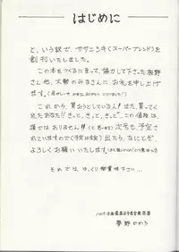 Studio DAST - SASA-NISHIKI SUPER-BLEND. 001.