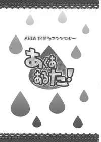 (C78) [A-Anima] Aqua Alta! (ARIA)