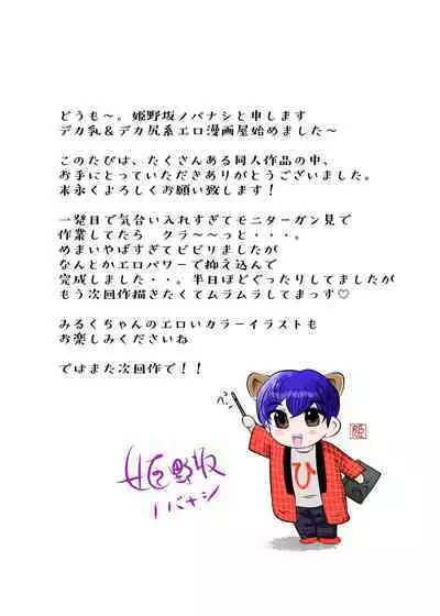 Shinjin Miruku-chan no Body wa Yosouijou ni Erokatta