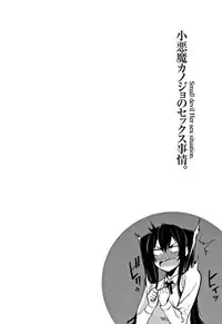 [SAKULA] Koakuma Kanojo no Sex Jijou.