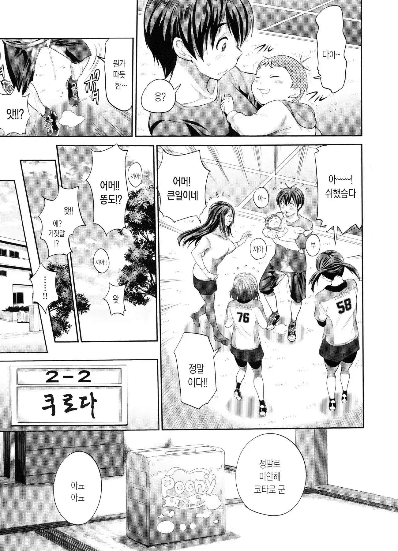 Joshi Luck! 2 Years Later ch.1~3