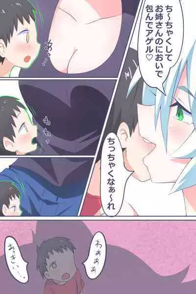 Ch. 2 "Ano Hi Kaida Nioi o Boku wa Wasurenai"