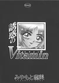 [Miyamoto Rum] Miwaku No Vitamin
