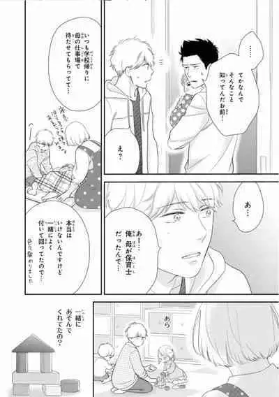 Ibitsu na Bokura no Katachi Ge