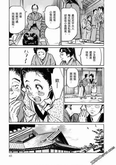 [Hazuki Kaoru] Tenpou Momoiro Suikoden 4 [Chinese] [青文出版]