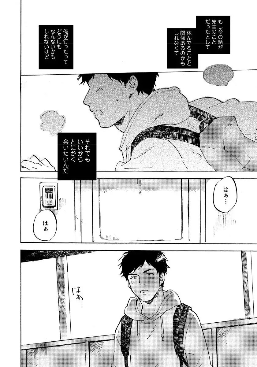 Fujunai Process - Process of impolite love