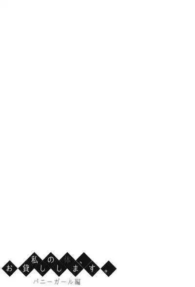 Watashi no Karada, Okashi Shimasu. Bunnygirl Hen