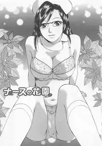 [Arou Rei] Nurse no Hanazono (Here is Nurse's Paradise!) vol2