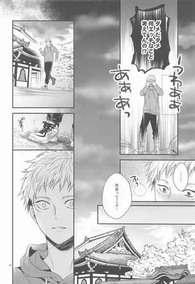 (Yougen 6) [Babrossa (Nii)] Honey Blue ni Ubawareta (Jujutsu Kaisen)