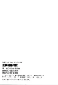 [Takeuchi Reona] Kinshinsoukan shimai