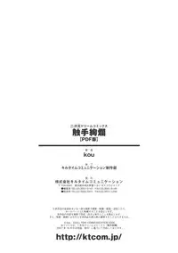 [kou] Shokushu Kenran [Digital]