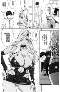 [Tatsunami Youtoku] Gal Ane Shachou to Harem Office ~SEX wa Gyoumu ni Fukumimasu ka?~ [Chinese]