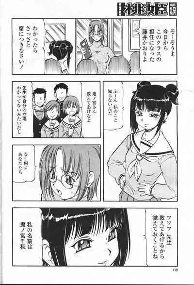 COMIC Momohime 2001-05